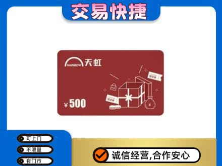 曲靖麒麟区购物卡回收天虹卡.jpg