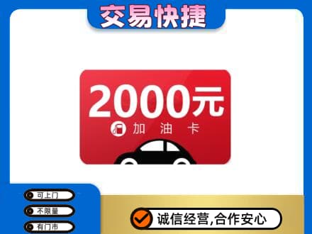曲靖麒麟区购物卡回收加油卡.jpg
