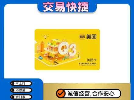 曲靖麒麟区购物卡回收美团卡.jpg
