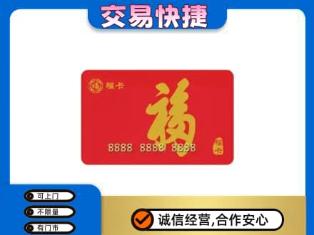 曲靖麒麟区购物卡回收福卡.jpg